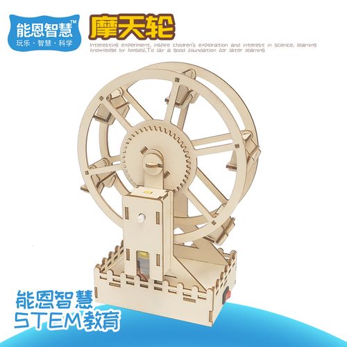 小学生diy摩天轮 手工自制材料科技小制作小发明setm教育科教教具