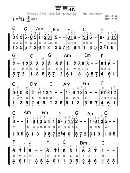萱草花钢琴简谱