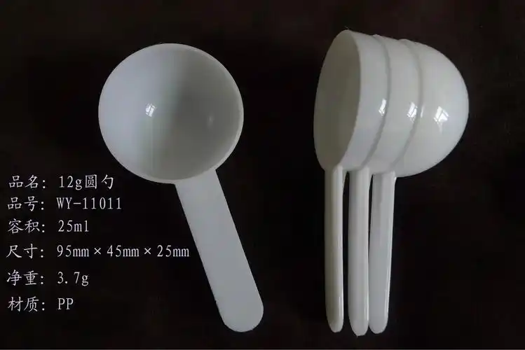 塑料奶粉勺 pp药剂定量勺 5ml3克三七粉圆勺子 粉剂勺.
