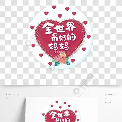 母亲节快乐卡通蛋糕全世界最好的妈妈艺术字