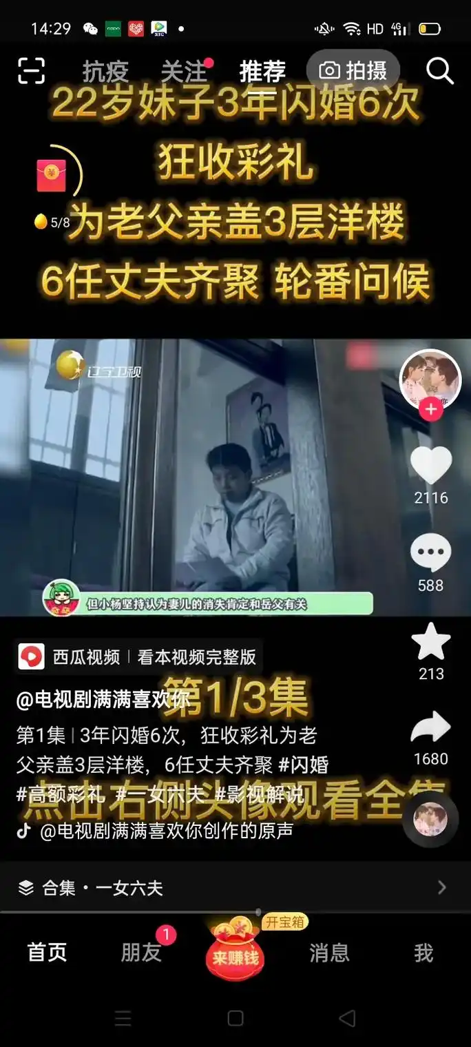 冯晓婷,骗婚女人,你目无王法,一心只求财!天网恢恢,疏而不漏 - 抖音