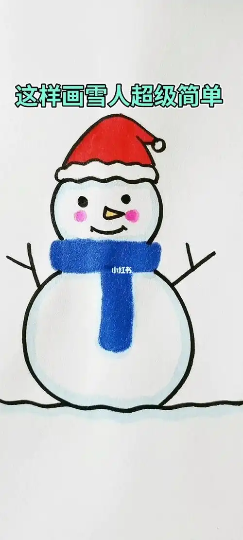 这样画雪人超级简单