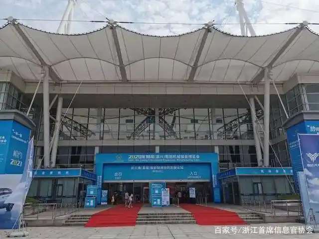 2020长三角智能制造协同发展论坛在嘉兴国际会展中心开幕