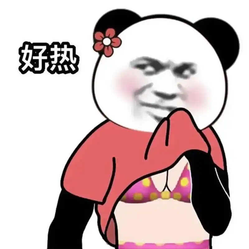 hhhh 好热表情包 太魔性了 太魔性了很适合这个超级