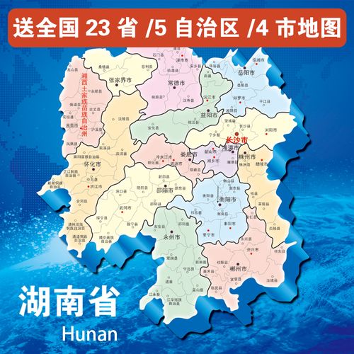 湖南地图高清电子版行政区划图psd分层源文件设计打印图片ppt素材
