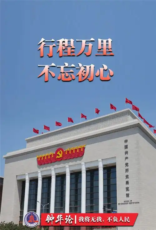 钟华论我将无我不负人民