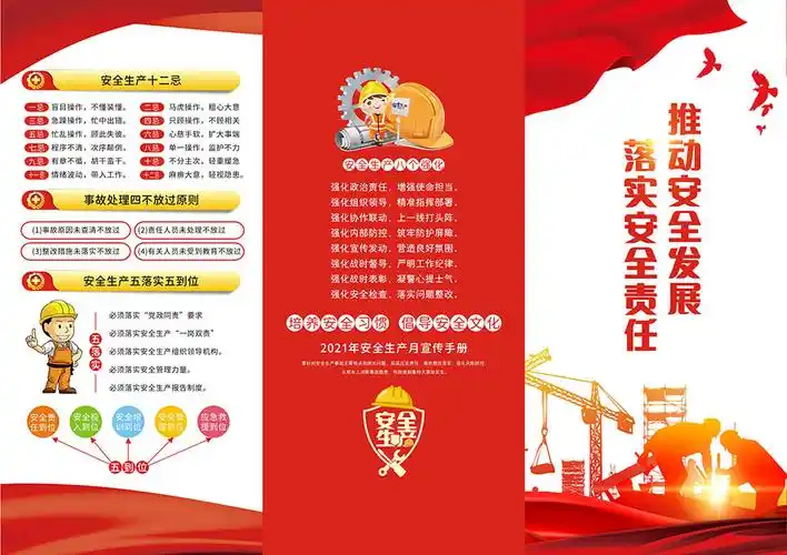 2021年安全生产月宣传手册设计矢量素材