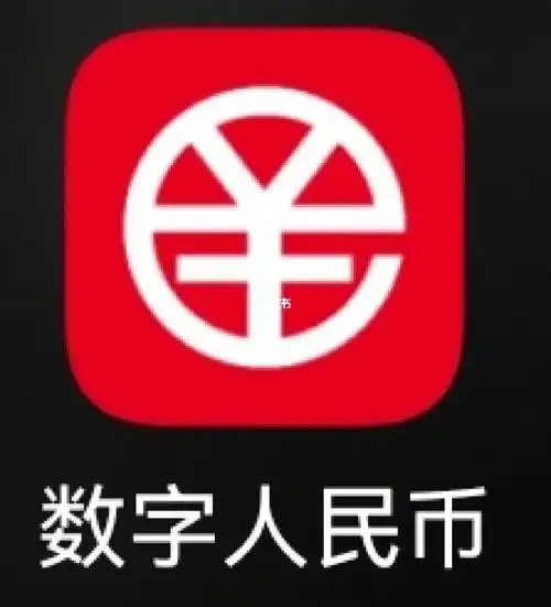 数字人民币怎么使用