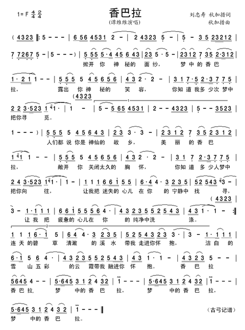 香巴拉 谭维维 歌谱 简谱