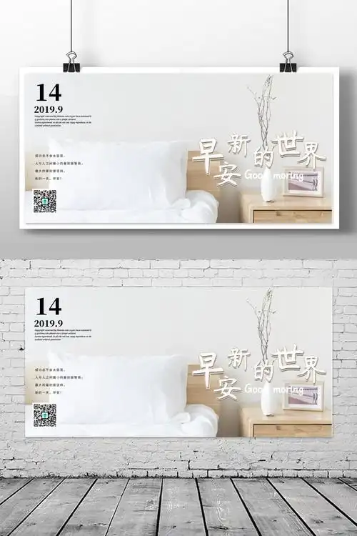 日签横向简约早安浪漫印刷横版海报