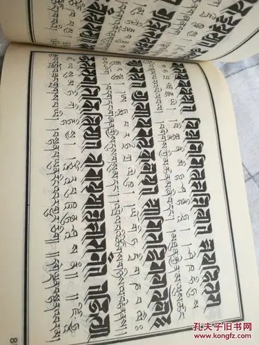 藏文版《梵文字帖》横16开_甘肃省佛学院 编 官却加措 书写_孔夫子