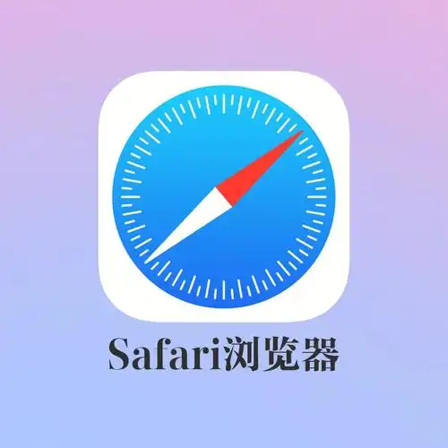 苹果自带浏览器太香了实现百度文库自由