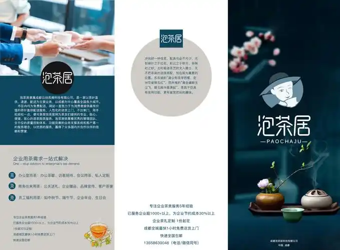 泡茶居三折页设计