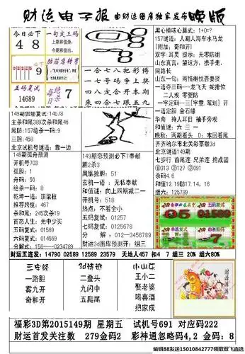 3d149期财运电子报晚报