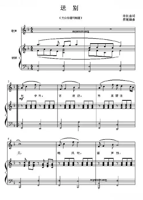 求合唱谱《送别》(长亭外古道边)钢琴伴奏谱还有伴奏,还有合唱谱.