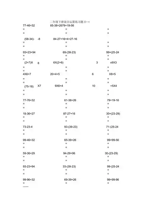 二年级数学下册脱式计算练习题