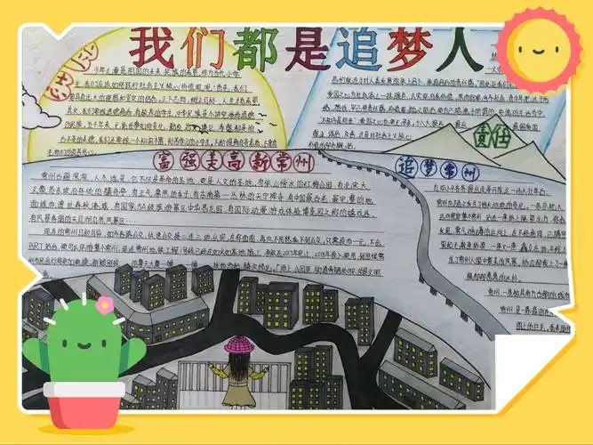 "我们都是追梦人"手绘报展示