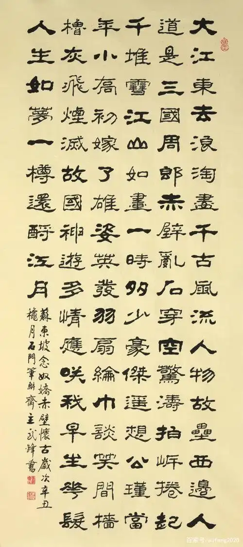 隶书新作苏东坡《念奴娇赤壁怀古》(每日一品第1281期)