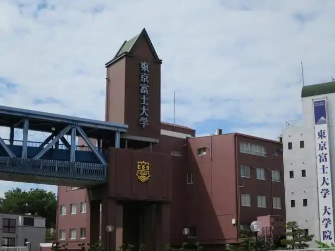 东京富士大学大学院