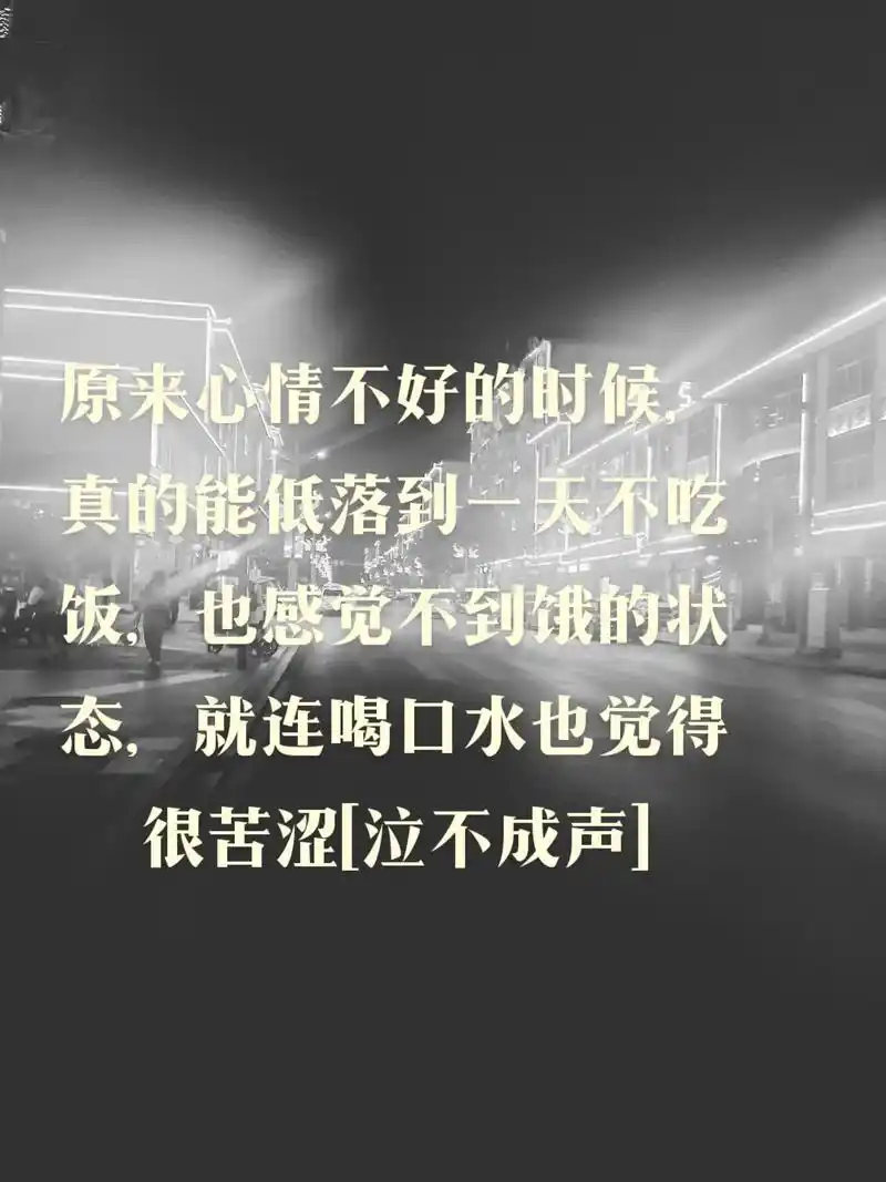 原来心情不好的时候,真的能低落到一天不 - 抖音