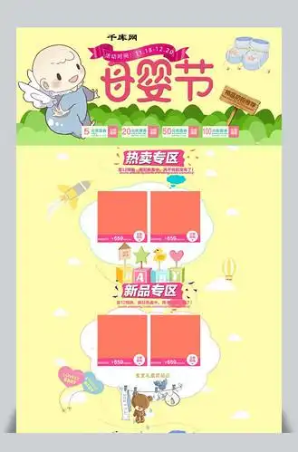 黄绿色卡通母婴宝贝用品淘宝电商首页模板