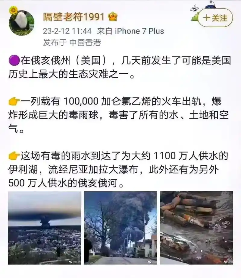 切尔诺贝利事件再起,美国俄亥俄州废了!10万加仑的氯乙烯泄露 - 抖音