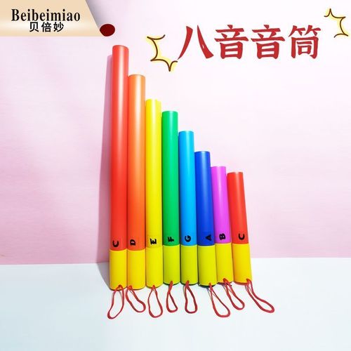 贝倍妙奥尔夫乐器八音音筒打击乐器彩色八音筒八音管幼儿园8音管