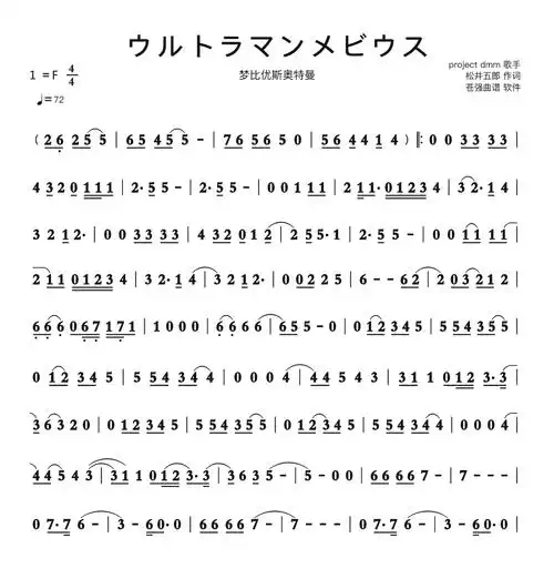 ウルトラマンメビウス简谱 梦比优斯奥特曼