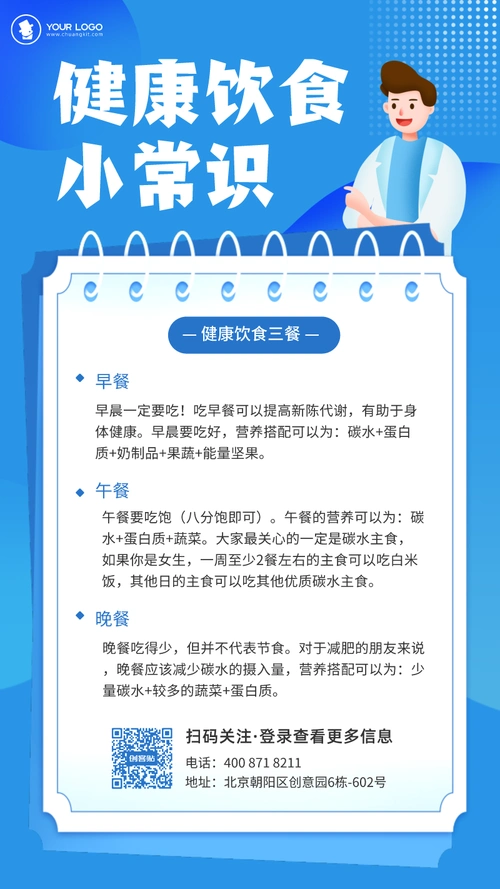 健康饮食小知识科普 插画风手机海报