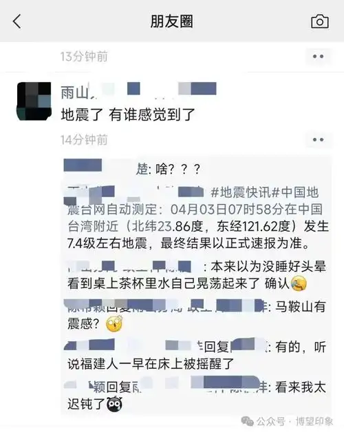 刚刚73级地震博望区有震感