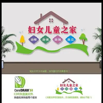 简洁妇女儿童之家文化墙素材