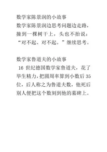 数学家陈景润的小故事 数学家陈景润边思考问题边走路,撞到一棵树干上