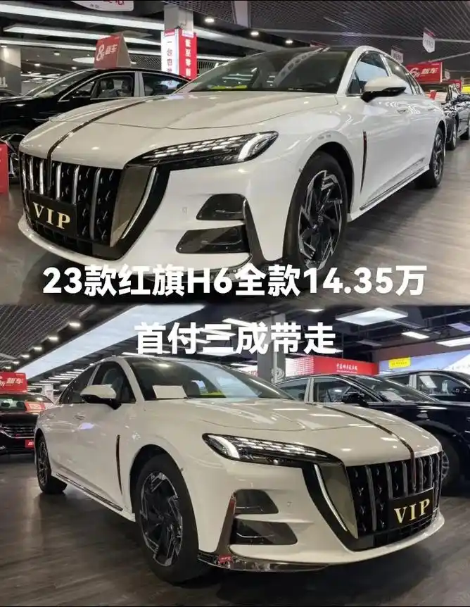 0t致逸版.红旗h6 2023款 2. - 抖音