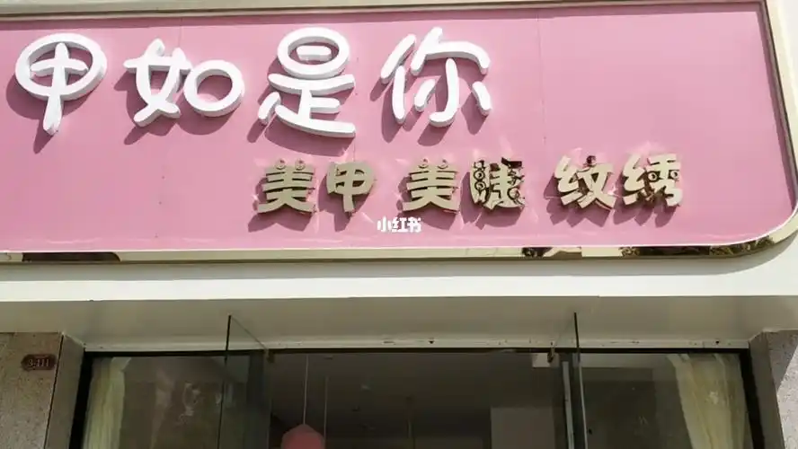 25 77天气:晴 92事由:甲如是你美甲店77试营业_美甲_文案_美甲