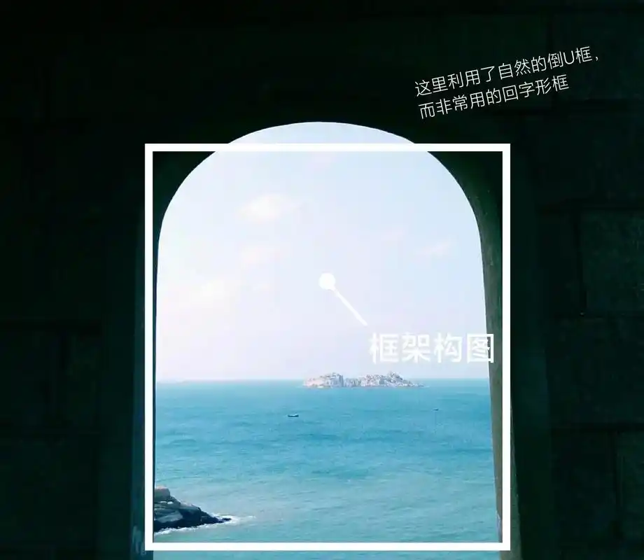 摄影构图小技巧之框架构图.#框架构图 #摄影构图 #摄影 - 抖音