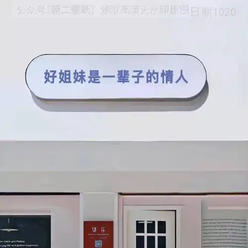 好姐妹是一辈子的情人图片背景图壁纸抖音热门