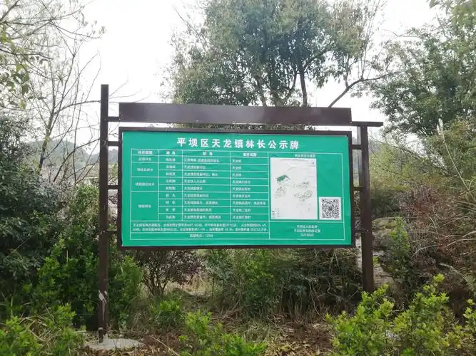 平坝区积极推进林长制公示牌设立工作