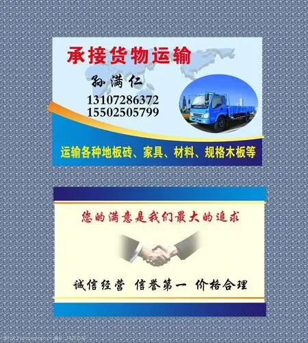 名片 地球图片 货车图片 握手图片 艺术背景 名片卡片 广告设计模板