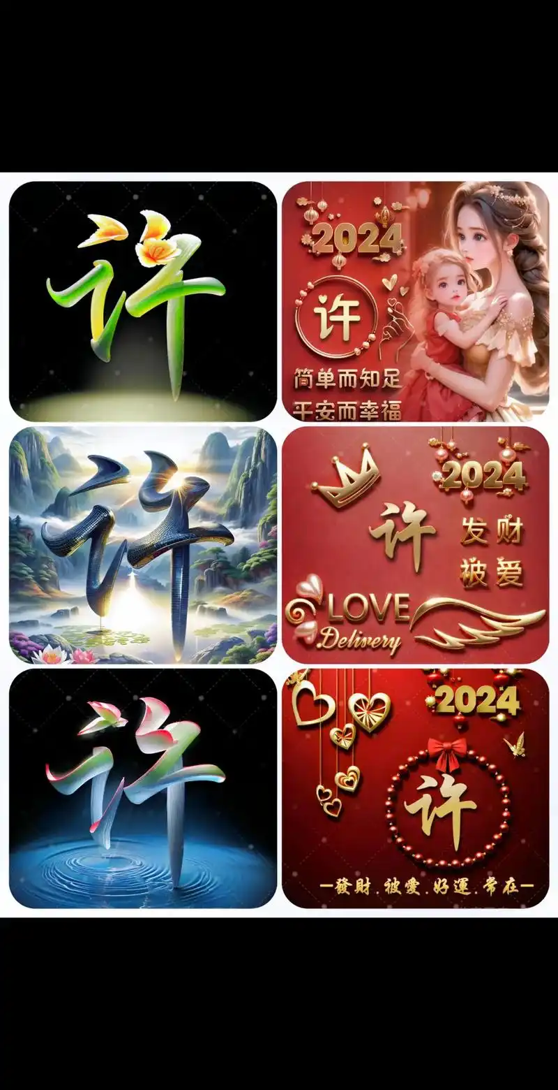 2024许氏家族头像.请大数据推送给许家兄弟姐妹们 #专属姓 - 抖音