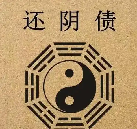 运势低迷,身体无顾的疼痛…………#道教文化 #因果轮回终有时 - 抖音