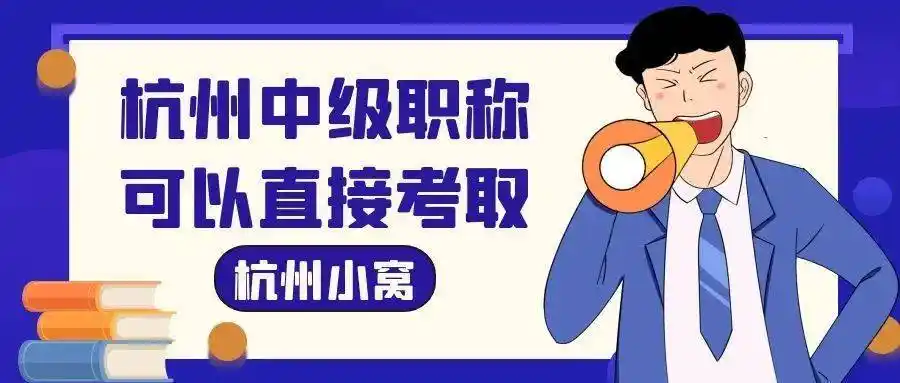 外地人如何落户杭州三,中级职称落户资料1.居民身份证,2.
