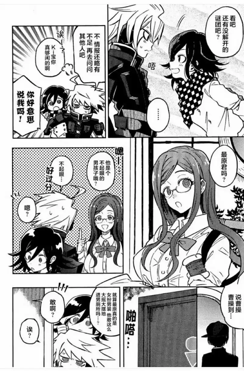 弹丸论破v3第一章漫画鸭 第一章,王马:最原君是女孩子啦!kibo:?