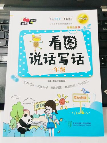 看图说话写话 一年级