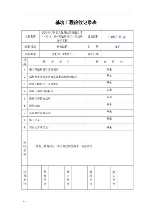 基坑工程验收记录表