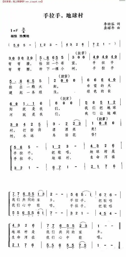 《手拉手,地球村》简谱