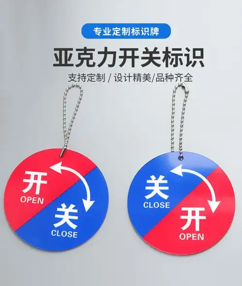 圆形开关标识亚克力双箭头阀门方向开闭提示牌机器设备旋转按钮指示牌