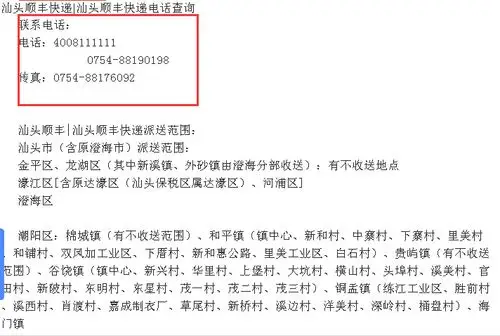 顺丰快递寄件电话 顺丰社保电话