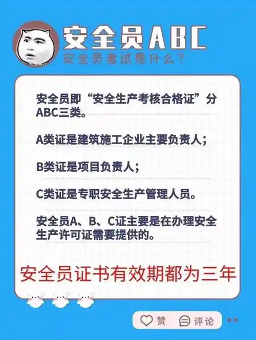 3,专职安全生产管理人员(c证):是指在企业专职从事安全生产管理工作的