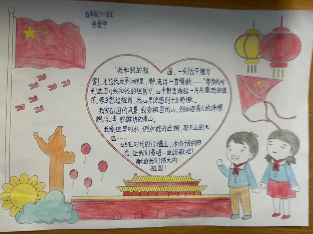 小学生手抄报 "我爱您,中国" - 抖音
