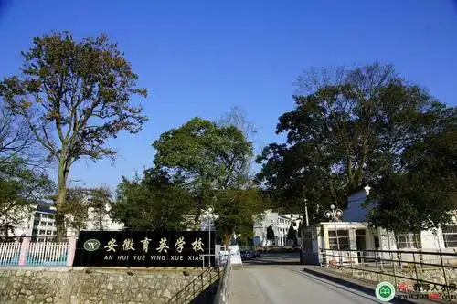 安徽育英学校